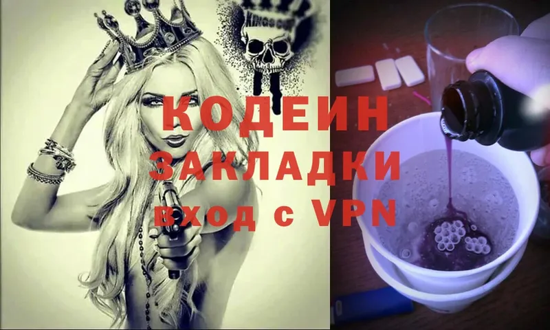 Кодеин Purple Drank  Райчихинск 